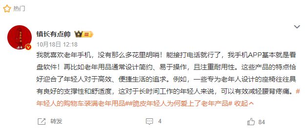 抛弃了双11爱上了“老年严选”AG真人国际游戏这届脆皮年轻人(图5)
