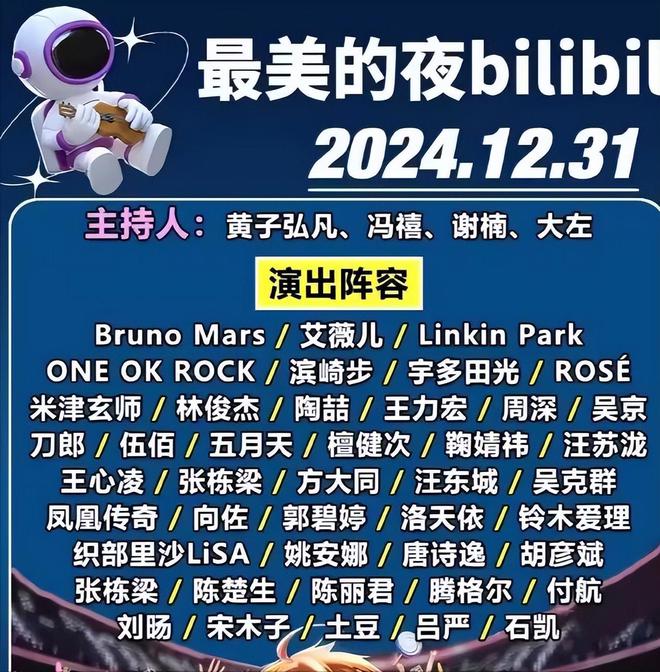 ：一大平台巨星齐聚5位歌手因个唱缺席AG真人国际三大平台跨年演唱会对比(图3)