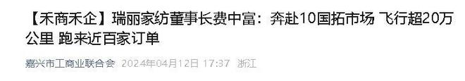 业年飞行20万公里订单已排到明年5月AG真人网页“懒人经济”新秀：桐乡企(图14)