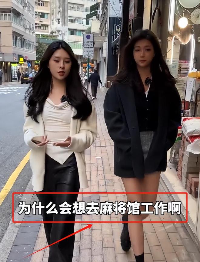 带孩子、买菜住150平豪宅一年赚40万AG真人百家乐香港美女麻将馆打工帮忙(图10)