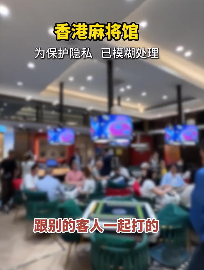 带孩子、买菜住150平豪宅一年赚40万AG真人百家乐香港美女麻将馆打工帮忙(图15)
