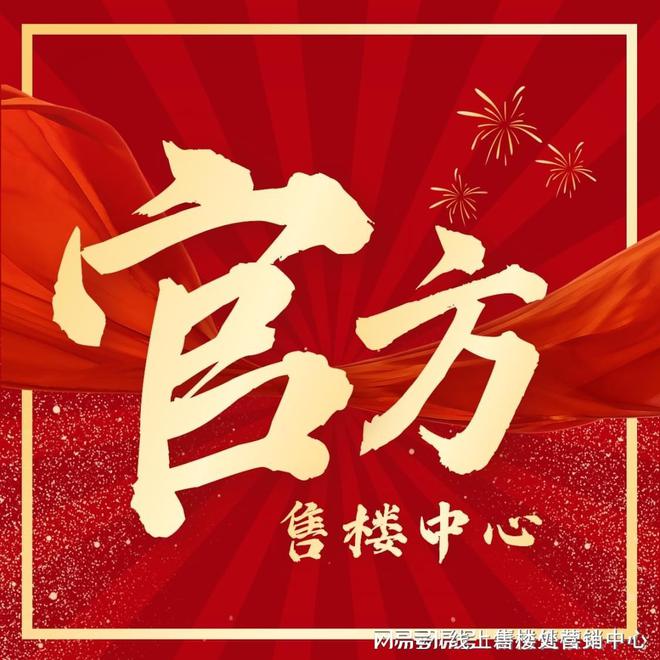处-保利和悦春风网站欢迎您-东莞房天下AG真人app2025保利和悦春风售楼(图11)