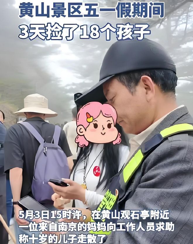 ！黄山景区亲子出游暴露出重大安全隐患AG真人游戏平台3天捡回